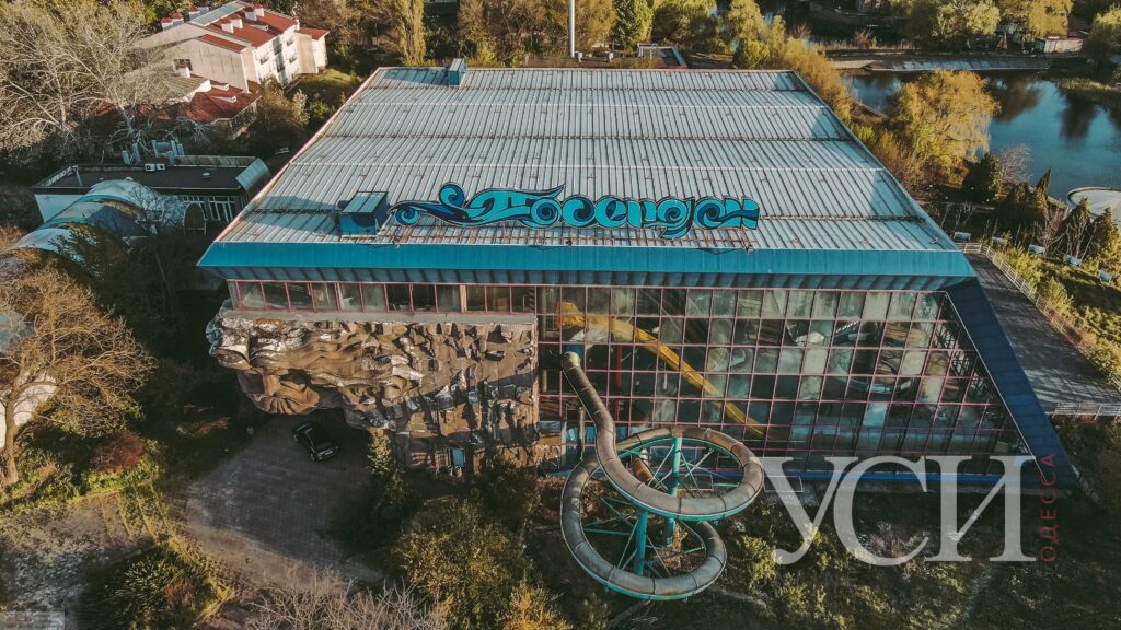 Аквапарк Посейдон (Чабанка) (тимчасово закритий)