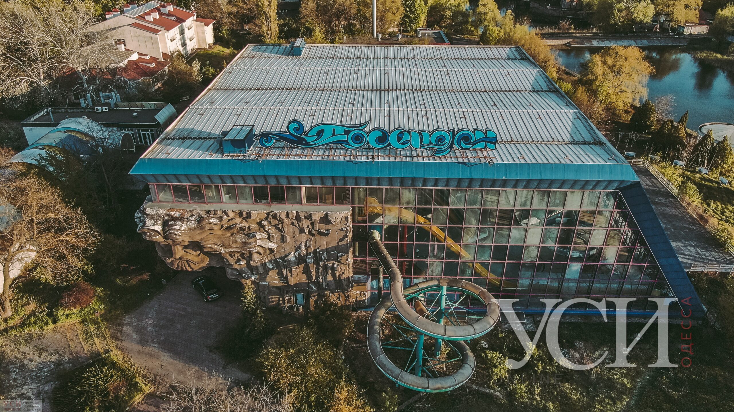 Аквапарк Посейдон (Чабанка) (тимчасово закритий)