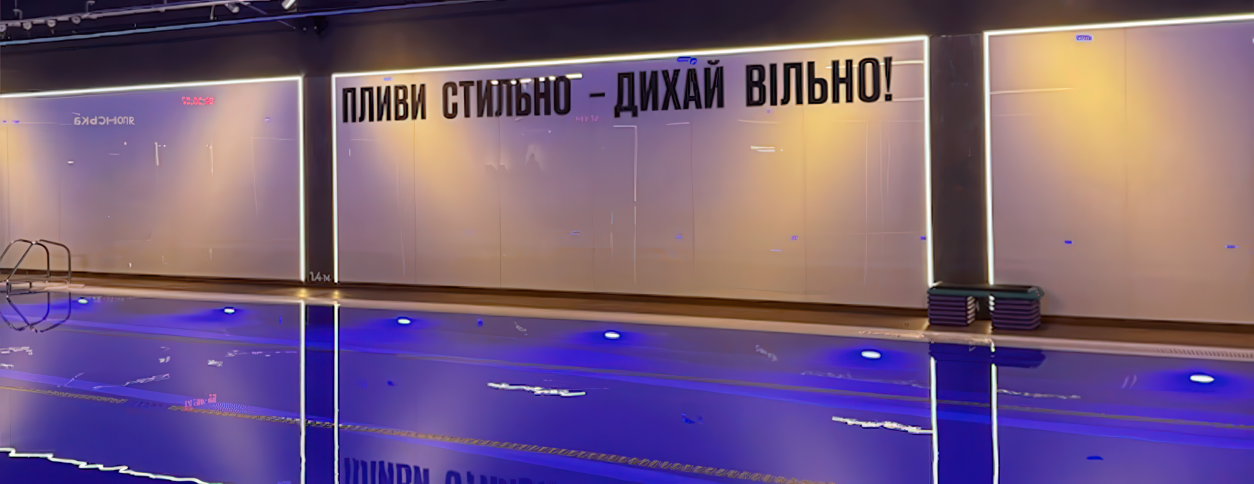 Басейн Sport Life Кільцева (Київ)