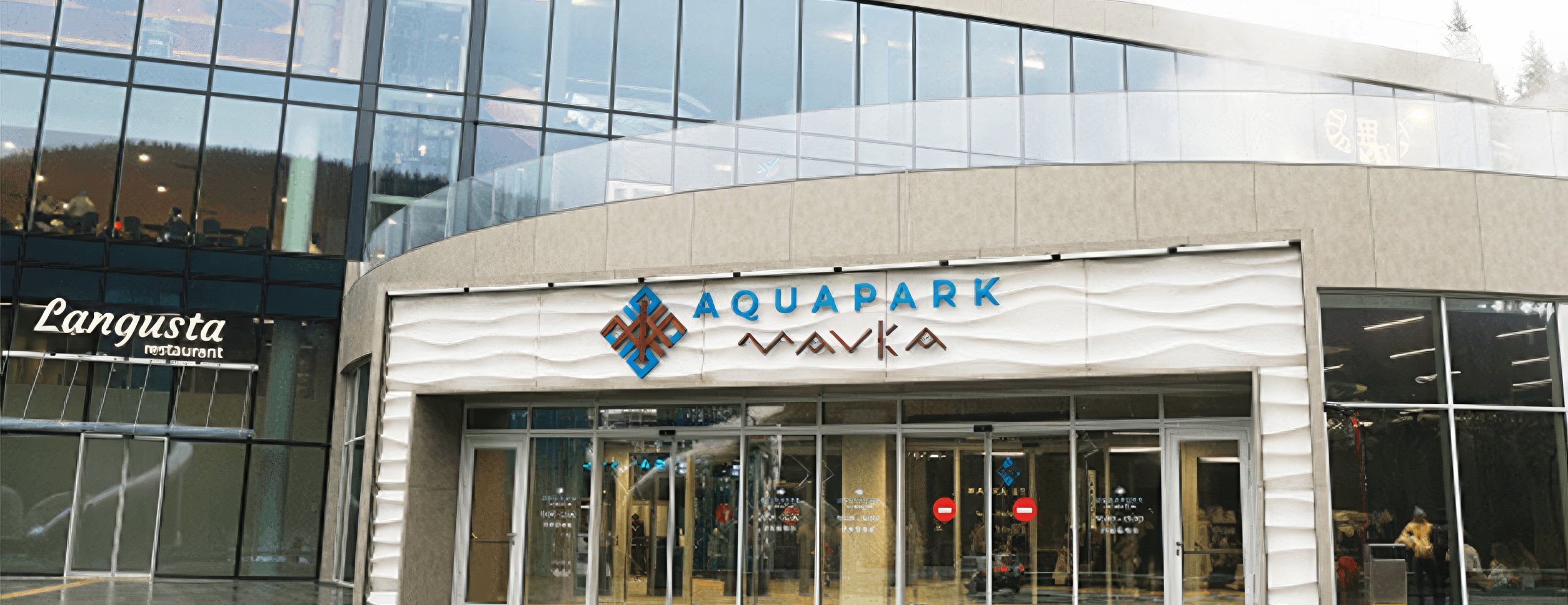 Аквапарк Мавка (Буковель)